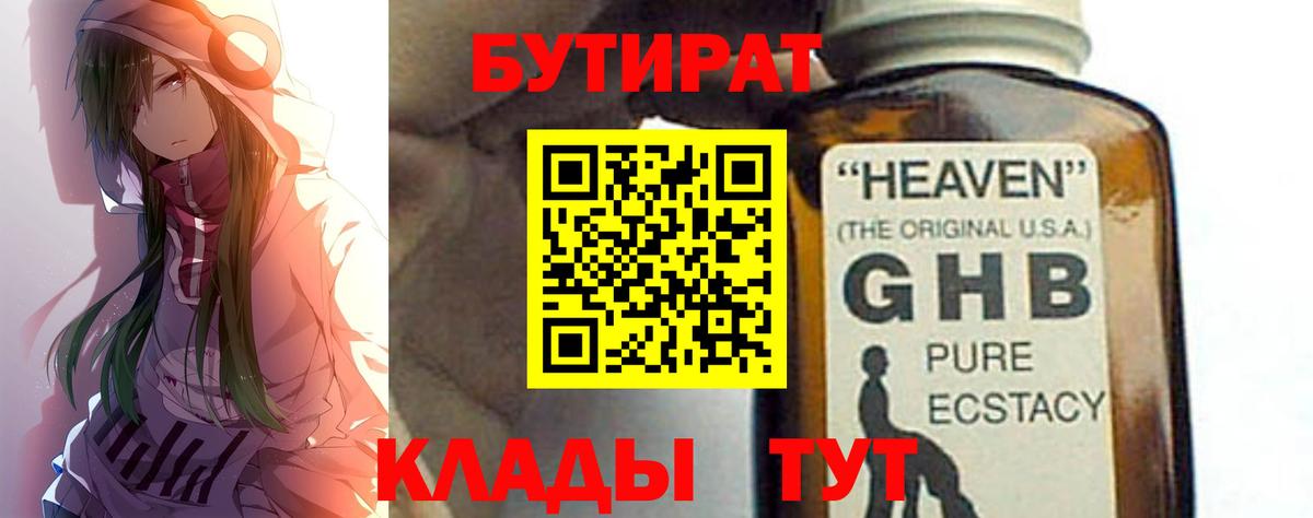 Кириши  Бутират  Вход с VPN  БУТИРАТ жидкий экстази 