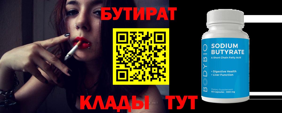 БУТИРАТ буратино Кириши