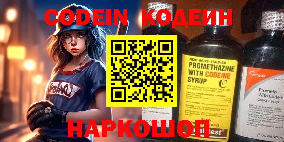 Кодеин Purple Drank  Кодеиновый сироп Lean Purple Drank  Вход с VPN  Кириши 