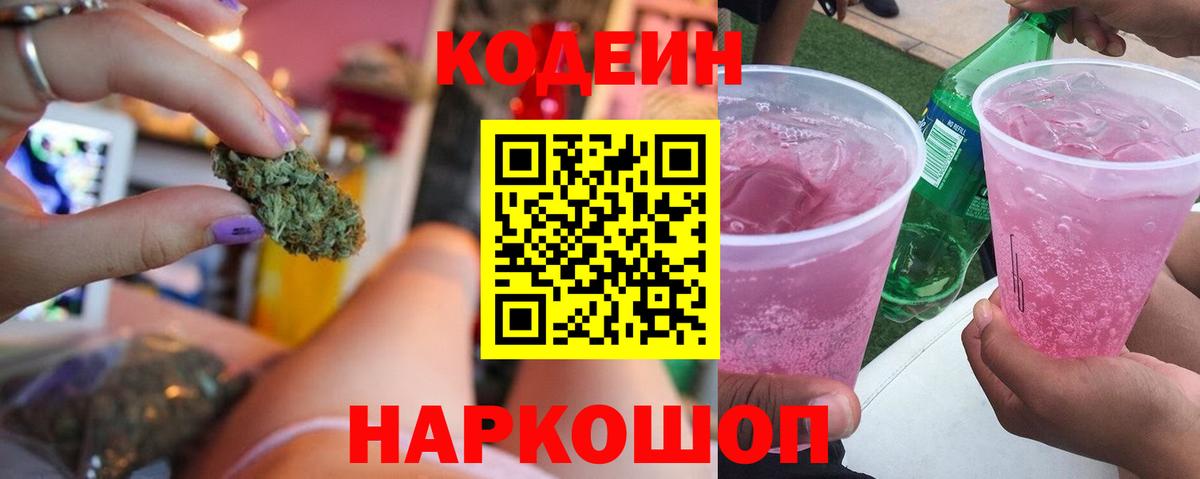 Codein Purple Drank Кириши
