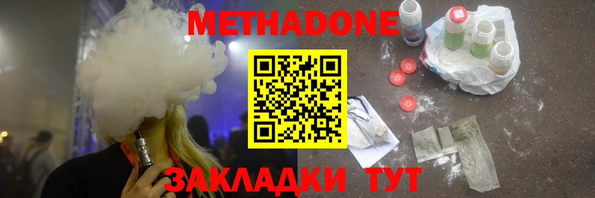 Кириши  МЕТАДОН кристалл  МЕТАДОН methadone  Вход с VPN 